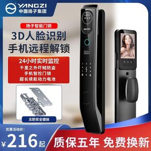 扬子集团3D人脸识别全自动猫眼智能指纹锁家用防盗门锁电子智能锁