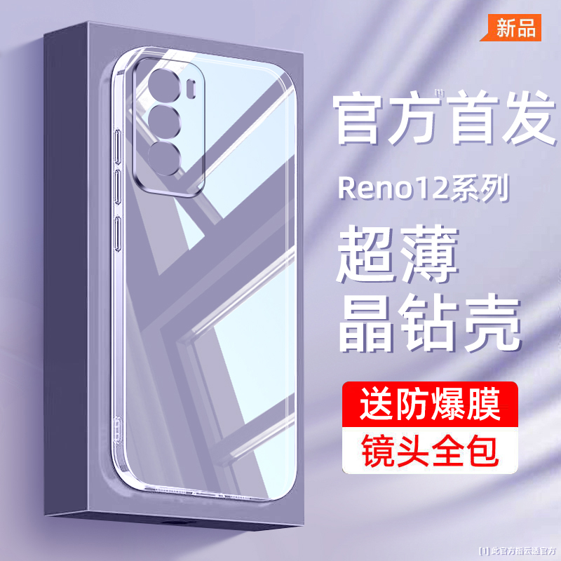 【新机必备】OPPOReno12手机壳