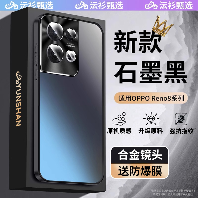 顶配】OPPOReno8不沾指纹手机壳