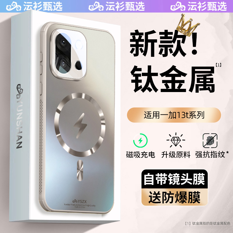 【超强防摔】一加13t磁吸手机壳