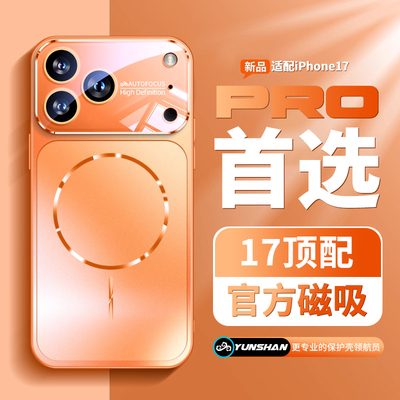 秒变苹果17ProMax】磁吸手机壳