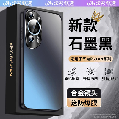 顶配磨砂】P60Art不沾指纹手机壳
