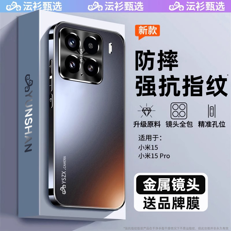 【新机必备】小米15防摔手机壳