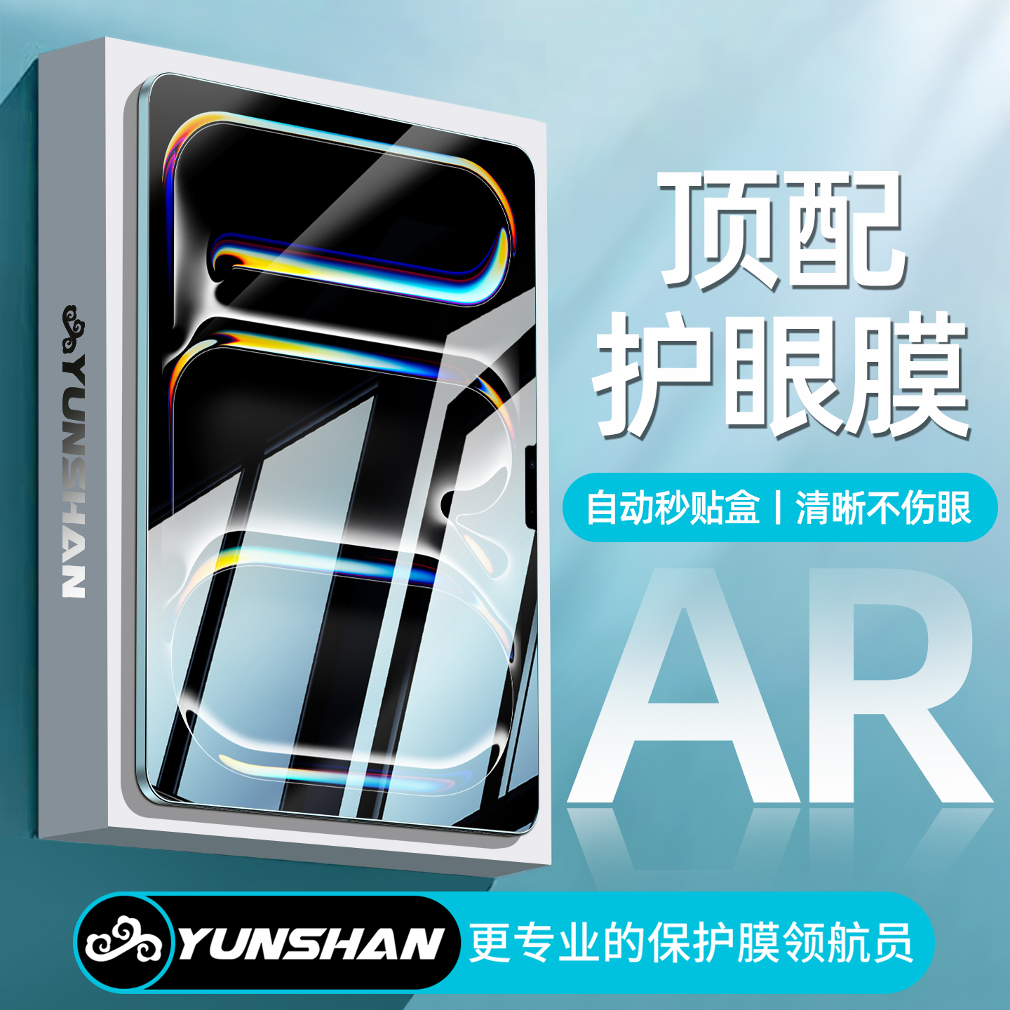 2025新升级】iPad顶配护眼钢化膜