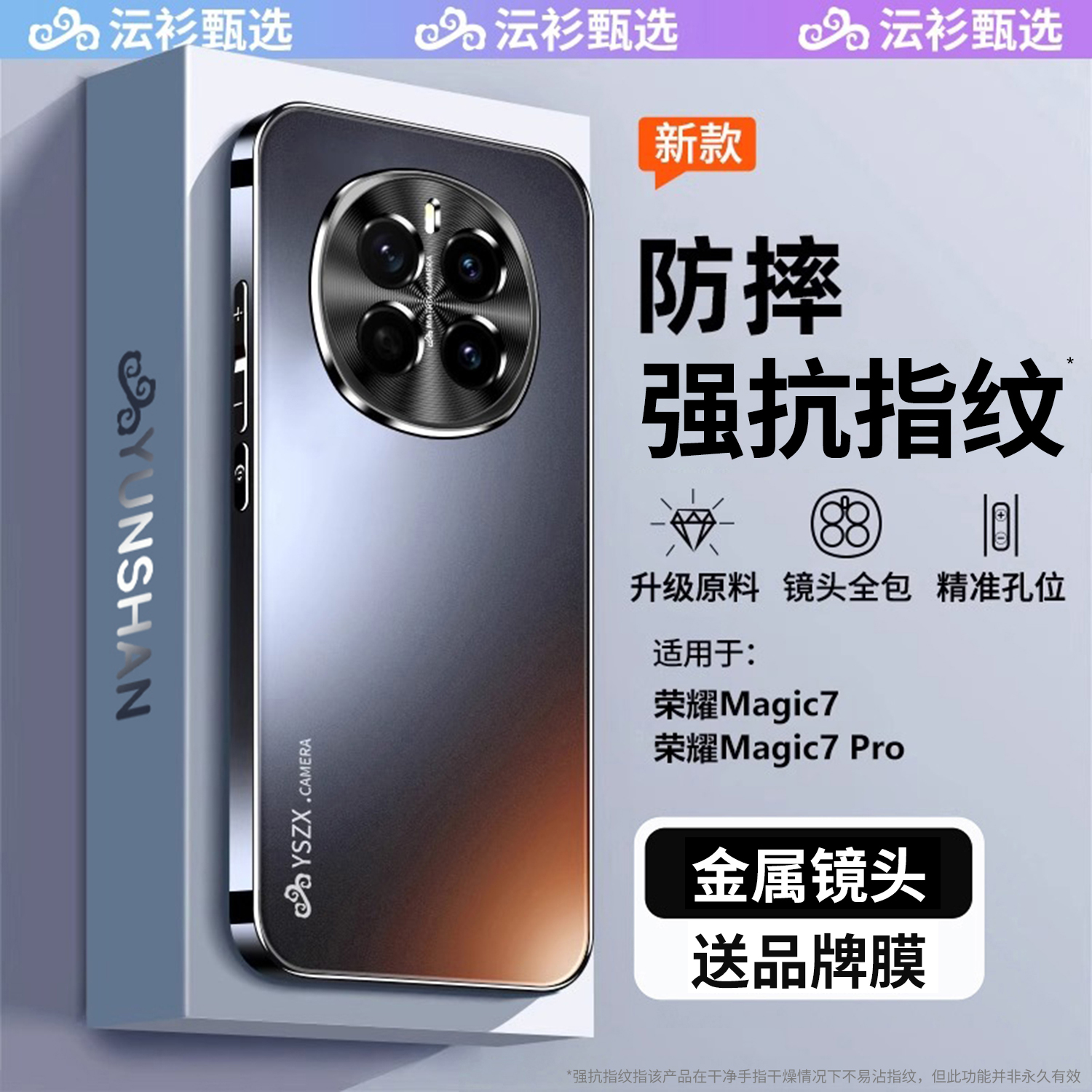 新机必备】荣耀magic7防摔手机壳