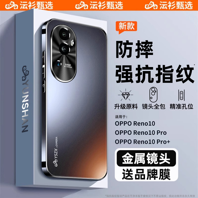 顶配】OPPOReno10强抗指纹手机壳