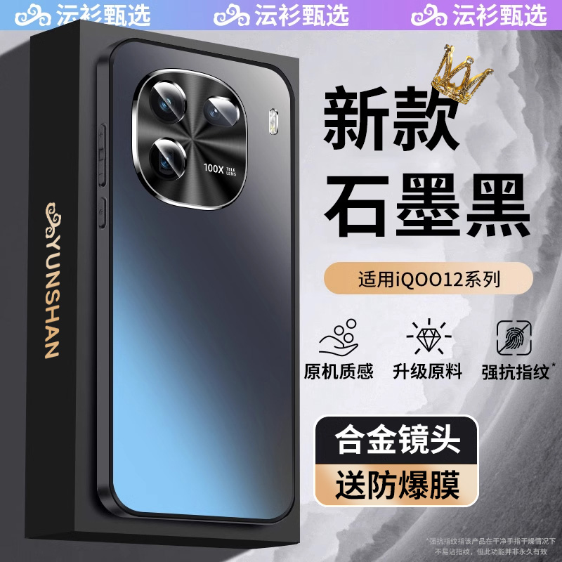 【顶配】iQOO12不沾指纹手机壳