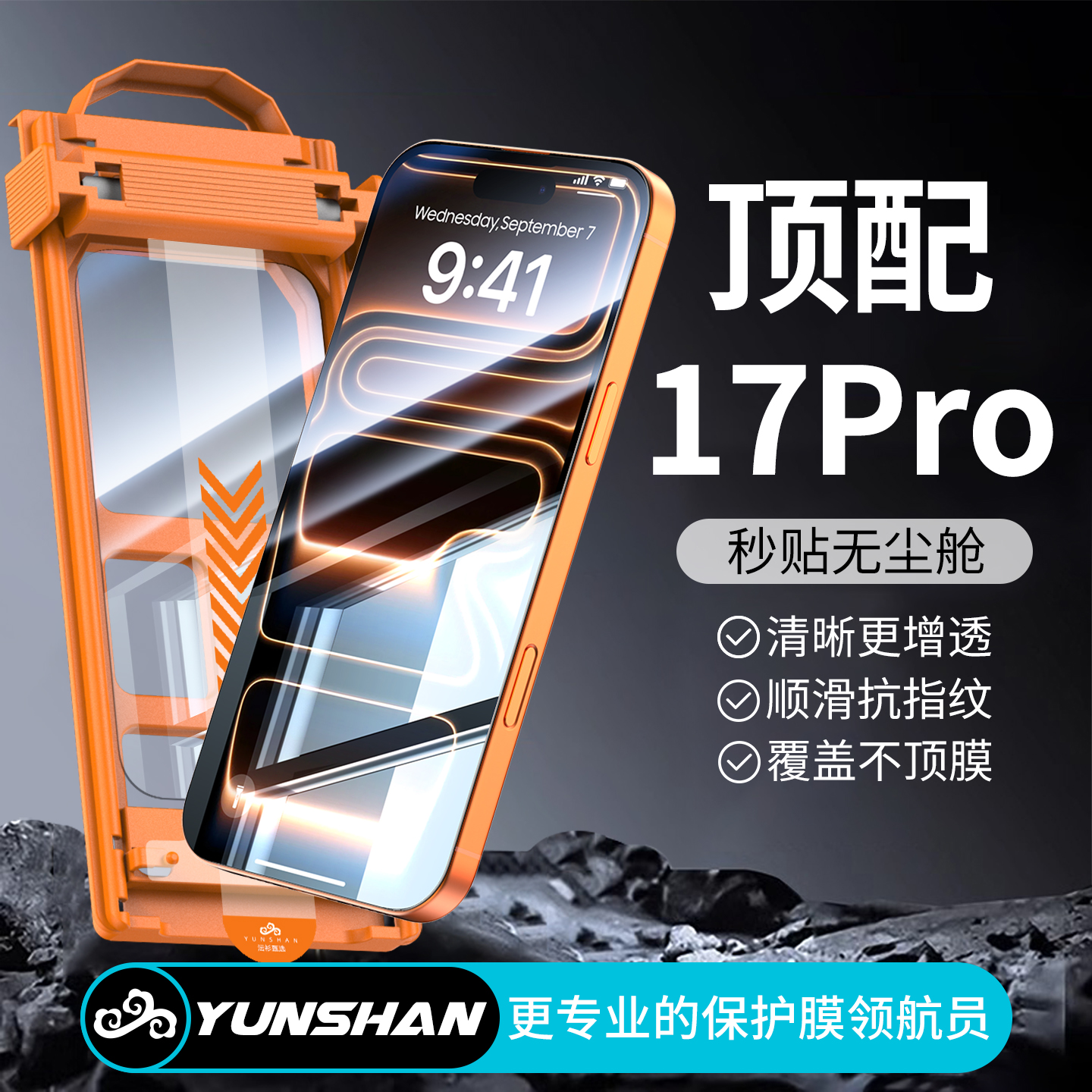 顶配防爆膜】苹果17热销榜第1名