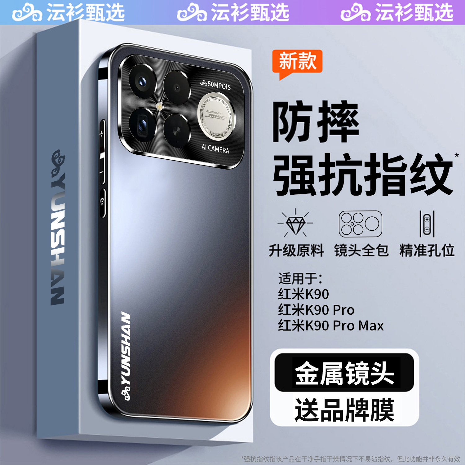 不沾指纹】K90ProMax防摔手机壳