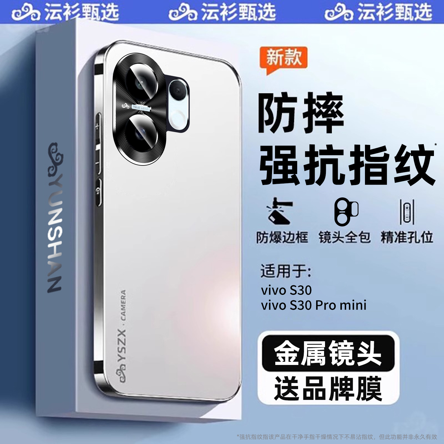 不沾指纹】适用于vivos30手机壳
