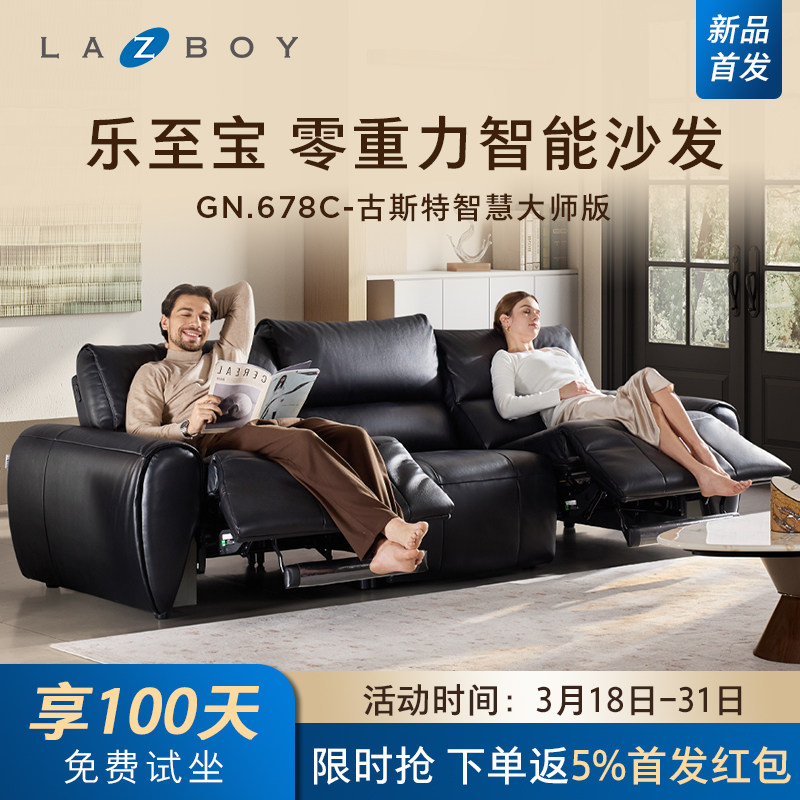 新品首发LAZBOY乐至宝真皮半青皮电动零重力智能沙发678C古斯特