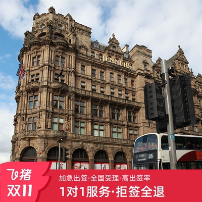英国·旅游签证·北京送签·【全国受理】个人旅游加急预约探亲商务留学旅行十年签证