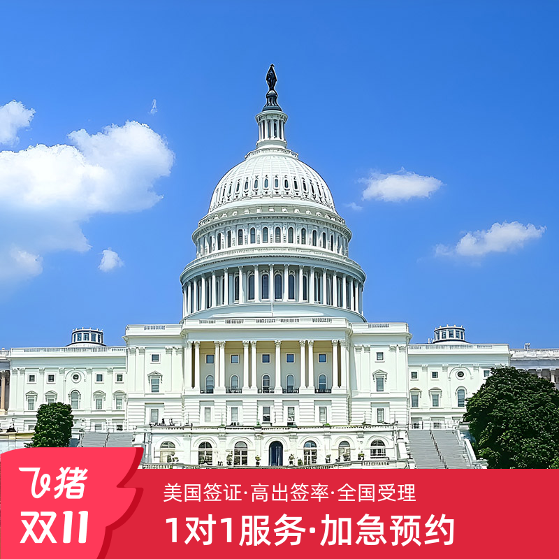 优质团队：十年从业经验·使馆旁实体店铺有保障 专属方案：根据客户不同情况给出可行合理的签证方案 加急预约：专享特急渠道，使馆插队预约套餐 专业培训：对每一位申请人的资料严格把关，理性分析，专业培训