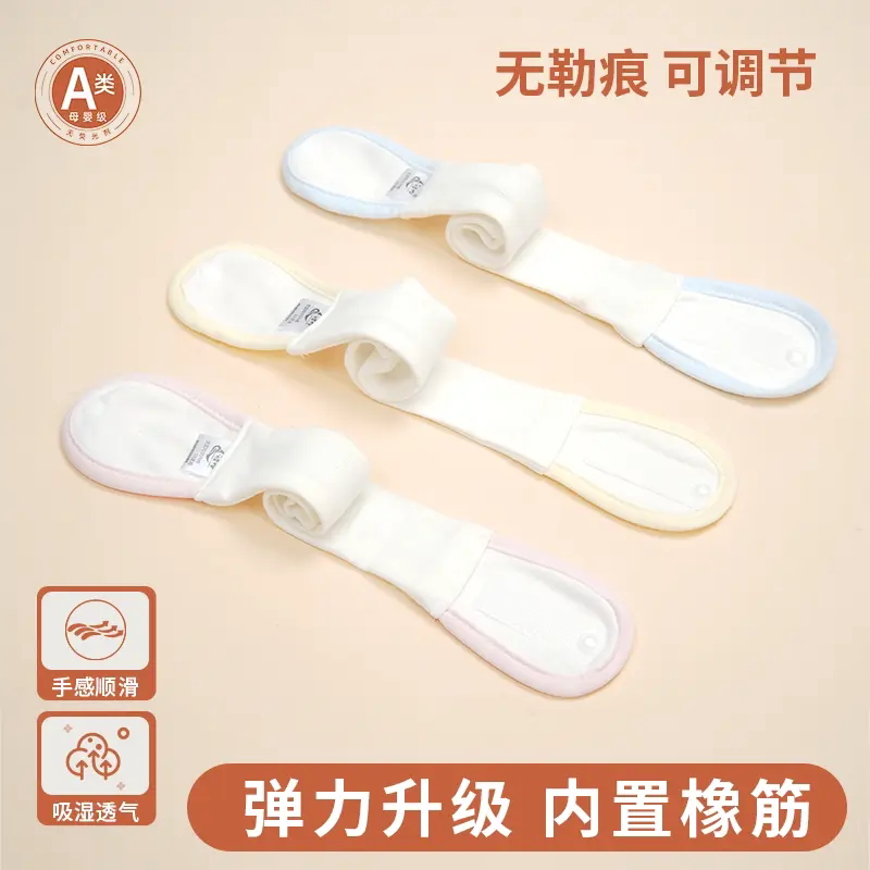 新生儿A类棉可调加宽尿布固定带