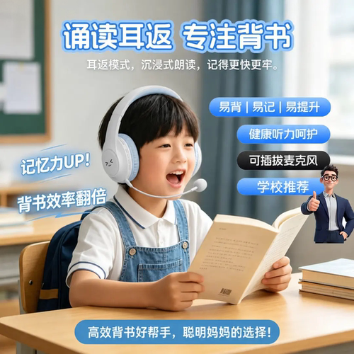 中小学生真耳返蓝牙学习耳机