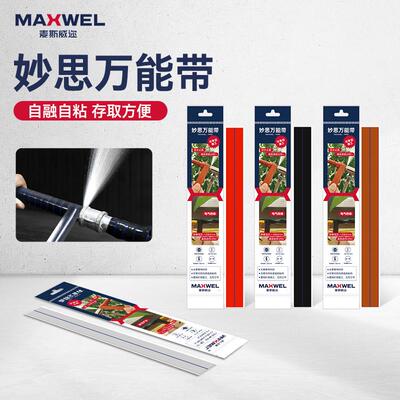 妙思硅胶带支持定制批发