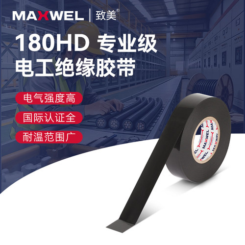 MAXWEL PRO180HD专业级PVC电工胶带 7mil厚 耐-18~105℃ 600V绝缘