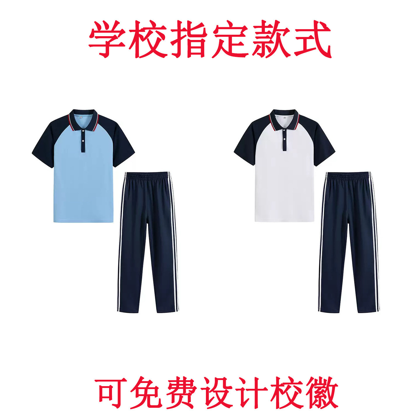 夏季中小学生短袖校服套装初中学院班服POLO高中生深蓝色立领班服