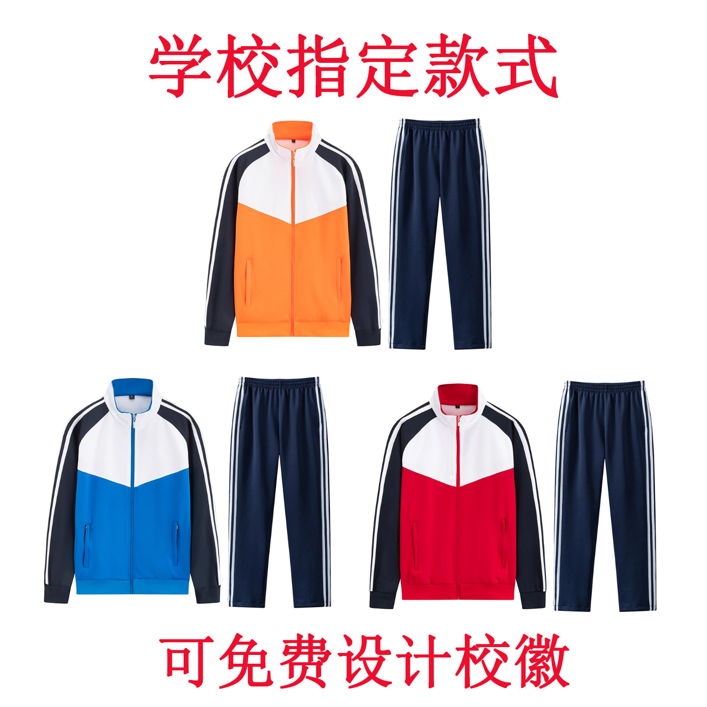 春秋款中小学生校服套装