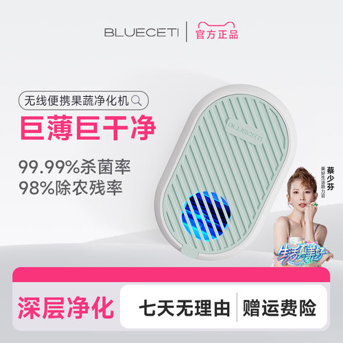 BLUECETI果蔬清洗机除菌降解农残