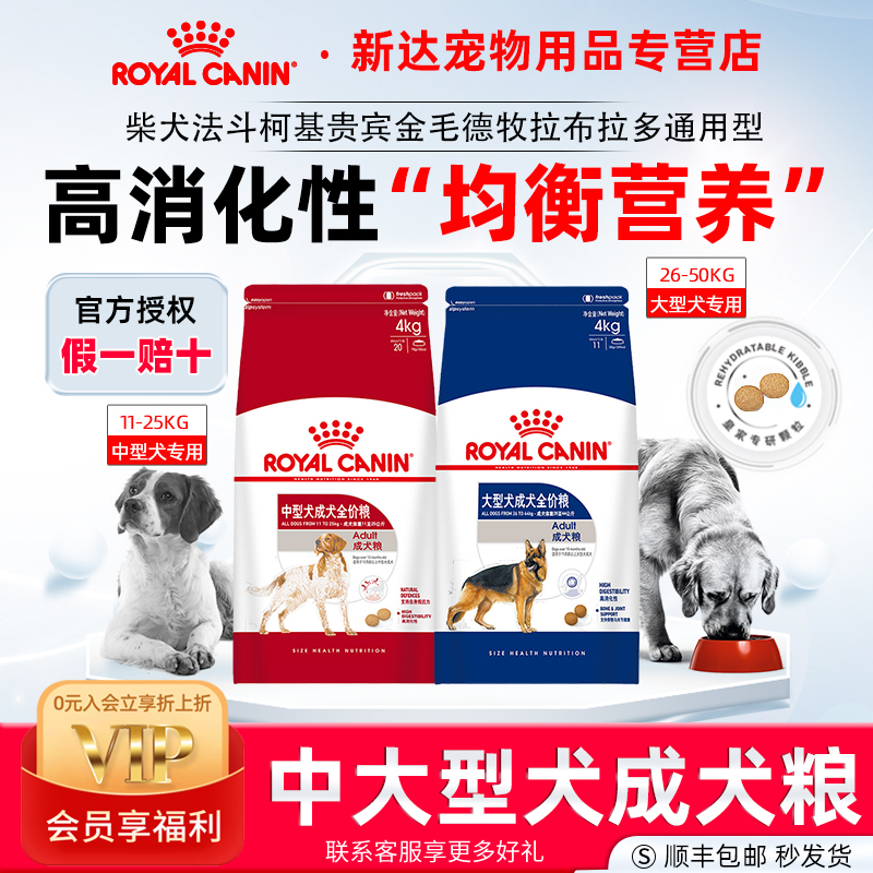 皇家中大型犬成犬全价粮通用狗粮
