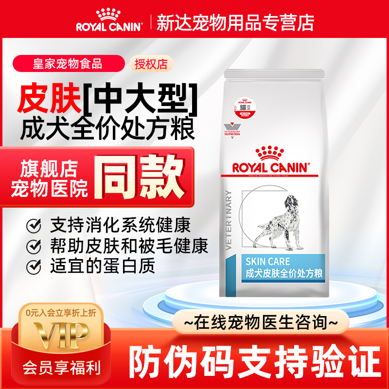 皇家成犬皮肤全价处方粮护理毛发