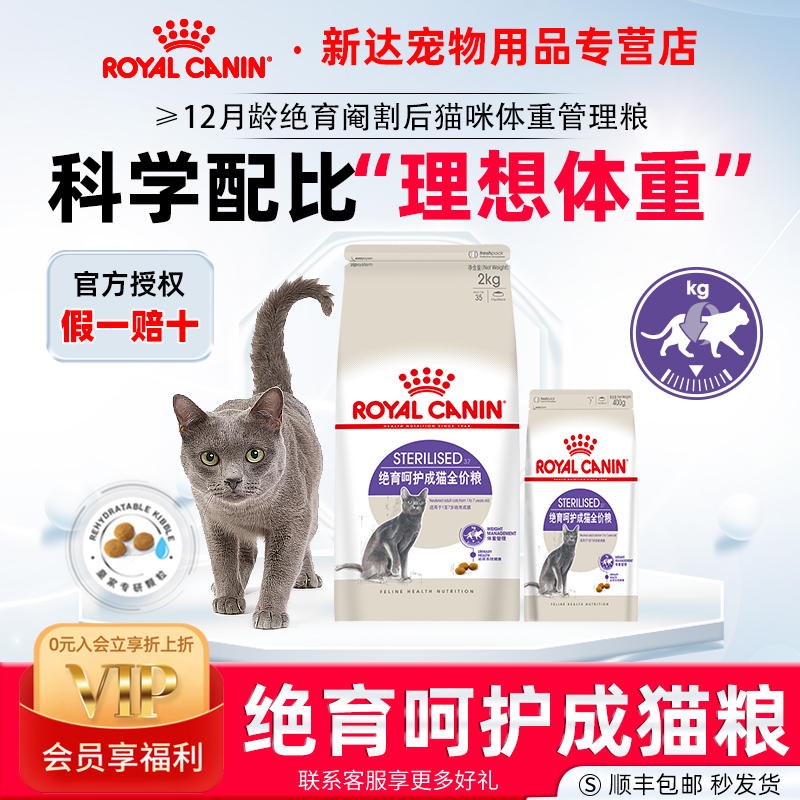 皇家成猫母猫绝育呵护全价猫粮