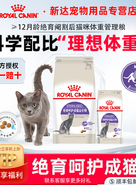 皇家猫粮SA37绝育呵护成猫粮2/10KG体重管理维持理想体态通用主粮