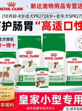 皇家狗粮小型犬成犬粮PR27泰迪贵宾比熊博美8岁以上老年犬全价粮S