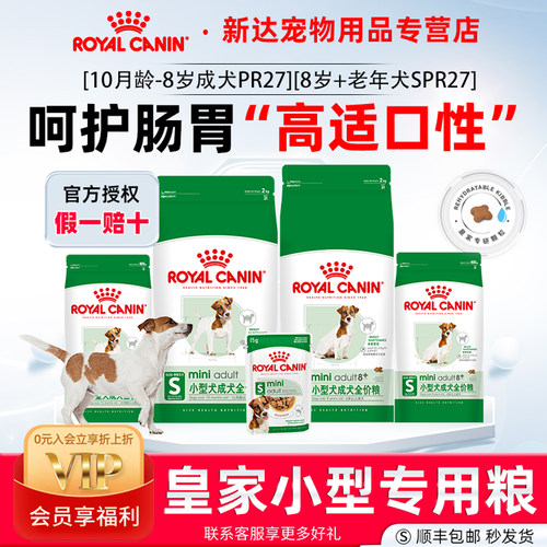 皇家狗粮pr27小型犬成犬全价犬粮