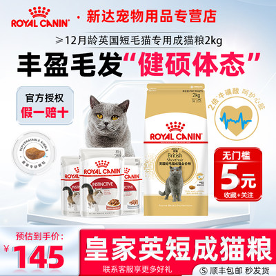 皇家猫粮英短蓝猫专用营养全价粮