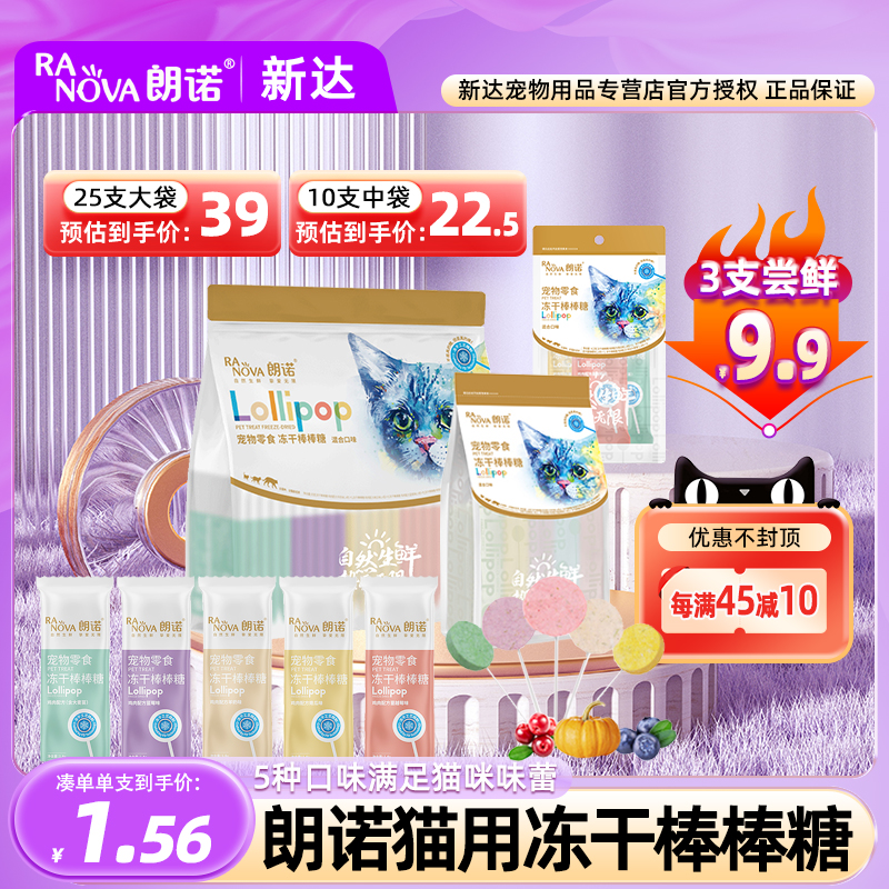 朗诺冻干猫零食棒棒糖撸猫神器