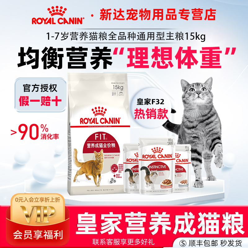 皇家成猫营养增肥发腮猫粮全价粮