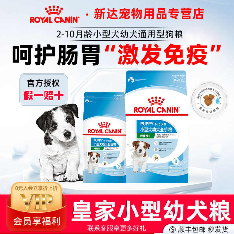 皇家狗粮小型犬幼犬粮MIJ31泰迪博美比熊吉娃娃2-10月幼犬专用粮