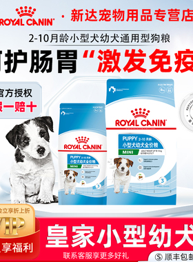 皇家狗粮小型犬幼犬粮MIJ31泰迪博美比熊吉娃娃2-10月幼犬专用粮