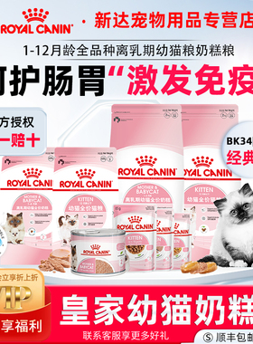 皇家猫粮幼猫粮小猫奶糕bk34/k36英短美短布偶1-12月龄通用全价粮