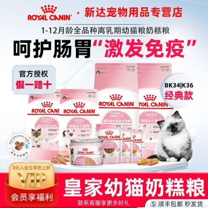 皇家猫粮幼猫粮小猫奶糕bk34/k36英短美短布偶1-12月龄通用全价粮