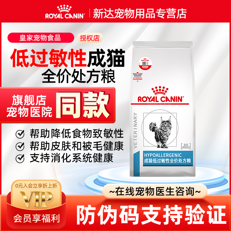 皇家成猫低过敏性全价处方粮