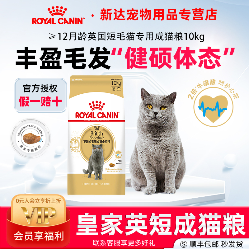 皇家英短蓝猫专用粮成猫全价猫粮