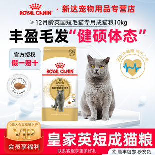 皇家猫粮BS34英国短毛猫成猫全价粮10KG蓝猫金银渐层专用营养主粮