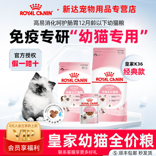皇家幼猫全价猫粮通用离乳期奶糕