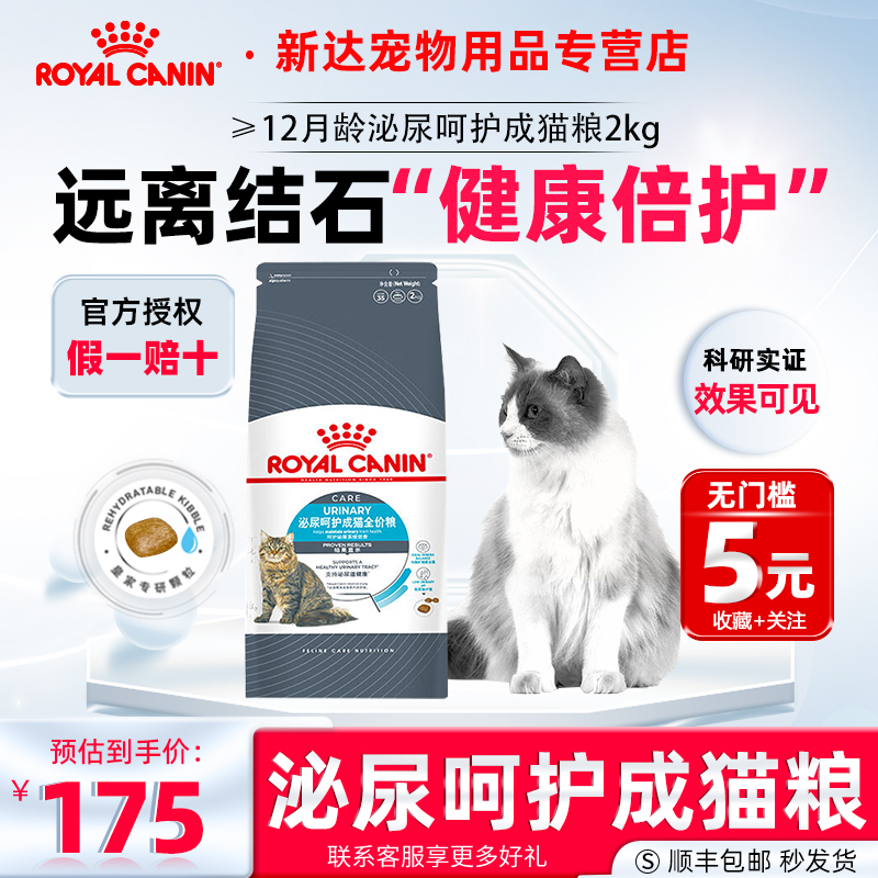 皇家泌尿道呵护成猫全价猫粮通用