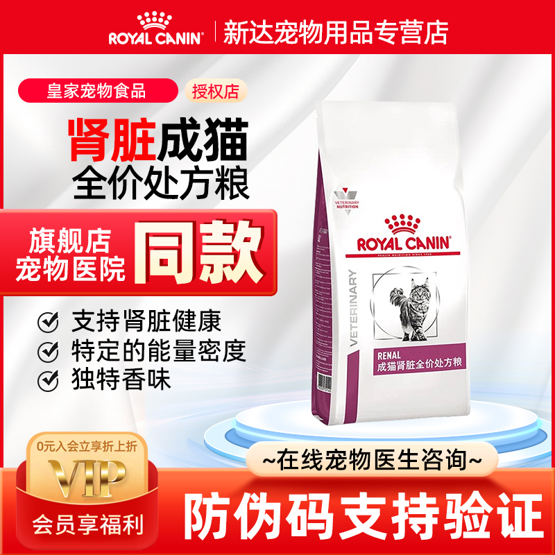 皇家成猫肾脏全价处方粮优护益肾
