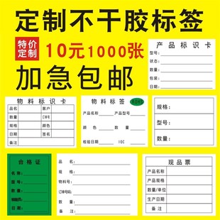 物料标识卡不f干胶印刷标签出货标题物料产品贴纸标示商标设计