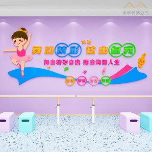 舞蹈教室布置创意学校艺术培训班3Cd立体文化墙贴舞蹈房墙面装饰