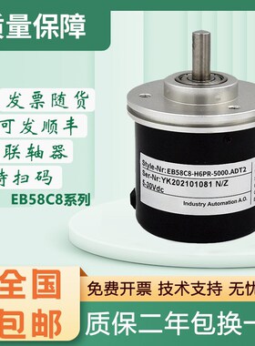 宜科型增量旋转编码器 EB58C8-H4PR/H6PR-5000.E000 4098质保一年