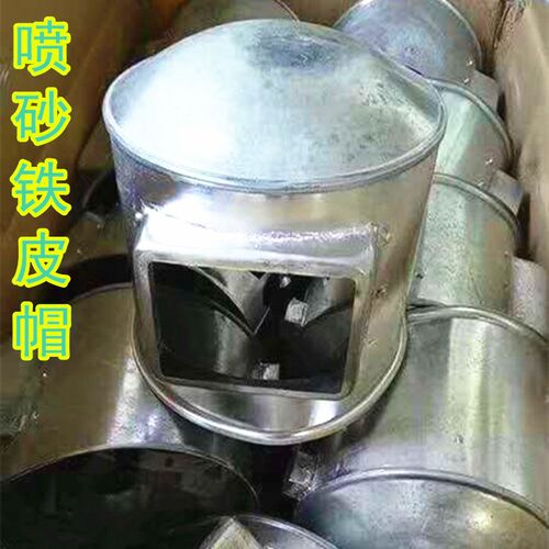 铁皮喷砂帽 手工制作 船厂打沙车间头部防护帽 涂装冲沙帽 大头帽