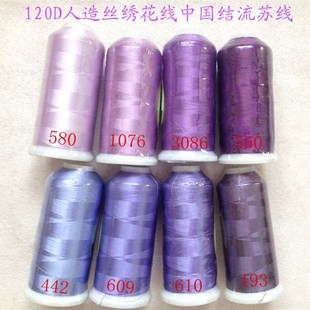 人造丝冰丝流苏线穗子线高级绣花线D电脑绣花线刺绣线紫色色系2股