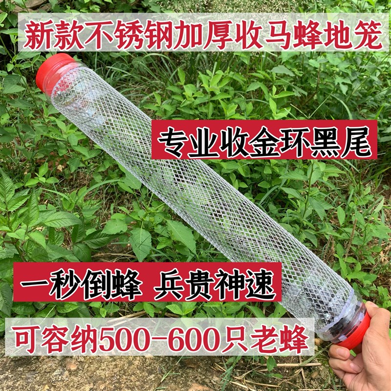 户外抓马蜂笼子不锈钢加厚倒蜂方便金环黑尾专用收蜂笼