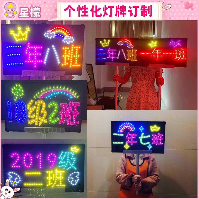 led手举发光班牌定制托管班广告牌网红灯牌接娃发光灯牌diy定做
